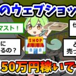 副業のウェブショップで月50万ぐらい稼いでるけど質問ある？