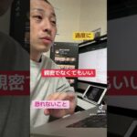 親密でなくてもよい