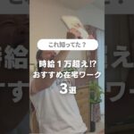 会社員にオススメ在宅副業 #在宅ワーク #副業