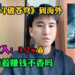 【副業推薦】 親測實戰,搬運斗破蒼穹到海外,昨天收入3000+💰!!!三十年河東,三十年河西,莫欺少年窮。建議收藏!#副业赚钱 #副业推荐 #TikTok教学