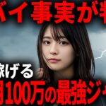 知らないと後悔します...AI副業はもう稼げない!と思っている初心者はこれから始めてください!【AI副業】【chatGPT】