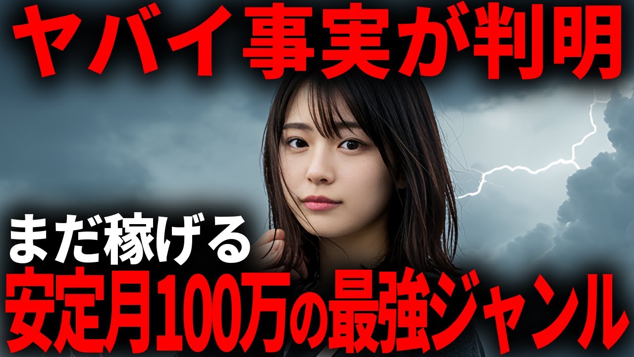 知らないと後悔します...AI副業はもう稼げない！と思っている初心者はこれから始めてください！【AI副業】【chatGPT】