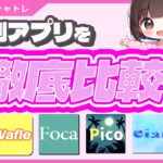 【最新版】系列アプリを徹底比較★あなたに合う副業アプリが見つかる!