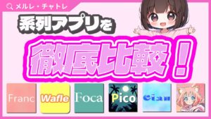 【最新版】系列アプリを徹底比較★あなたに合う副業アプリが見つかる!