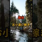 お勧め副業　趣味で稼ぐ方法をご紹介　＃副業　＃趣味で稼ぐ　＃釣り　＃買い取り