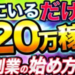 【完全 在宅 】確実に継続的に稼げる月10万の 副業 ｜ 副業 未経験者 がすぐに稼げる おすすめ 副業 は何かを徹底解説！【 ココナラ クラウドワークス ママワークス 】