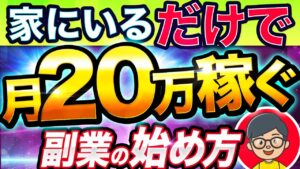 【完全 在宅 】確実に継続的に稼げる月10万の 副業 | 副業 未経験者 がすぐに稼げる おすすめ 副業 は何かを徹底解説!【 ココナラ クラウドワークス ママワークス 】