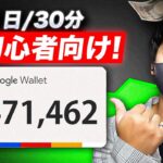 【2025年最新副業】スマホで1日30分!googleでお金を稼げるAI副業!初心者でもAIで簡単に稼げる!