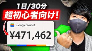 【2025年最新副業】スマホで1日30分!googleでお金を稼げるAI副業!初心者でもAIで簡単に稼げる!