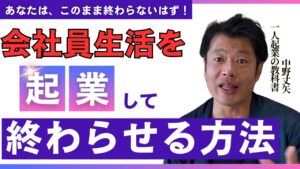 【サラリーマンで人生を終わりたくない!】起業・副業で自分で稼ぐ力を身につける3つの方法