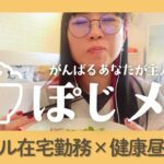 【Vlog】在宅勤務中の昼ごはん | おしゃれアパレルワーカーの健康ピーマンときのこ香る白だしうどん