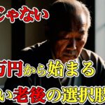 【幸せの証言】「老後は一人じゃない」80歳女性が見つけた温もりある暮らし方...月1万円で叶える"理想の老後"の全て
