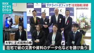 「安心して働ける」熊本大学が障害者の在宅就労支援 研修用のサテライトオフィスを開設(2025年1月27日)