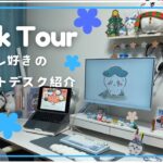 デスクツアー | 在宅勤務1年目!推しに囲まれて楽しく快適なデスク環境