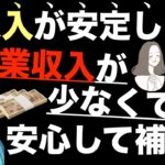 【安定した副収入を作るために必須】副業で稼ぎ続けるには本業で稼ぐ時と同じ稼ぐ基本が必要。お小遣い稼ぎ(小手先ノウハウ)NG。副業で月3万円稼ぎたいサラリーマン(会社員)も多い。本業・おすすめ・事業収入