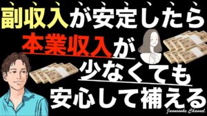 【安定した副収入を作るために必須】副業で稼ぎ続けるには本業で稼ぐ時と同じ稼ぐ基本が必要。お小遣い稼ぎ(小手先ノウハウ)NG。副業で月3万円稼ぎたいサラリーマン(会社員)も多い。本業・おすすめ・事業収入