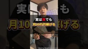 【月10万円稼げる】おすすめ副業5選 #shorts #おすすめ #副業 #副業生活