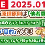 【お金の授業p249-オススメの副業15選その3:アフィリエイトブログ】商売の本質は◯◯【1月16日 8時30分まで】