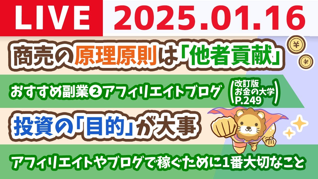 【お金の授業p249-オススメの副業15選その3：アフィリエイトブログ】商売の本質は◯◯【1月16日 8時30分まで】