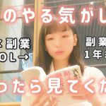 【これが現実】副業2年目30代OLの仕事のモチベーションを上げる技🐰📓