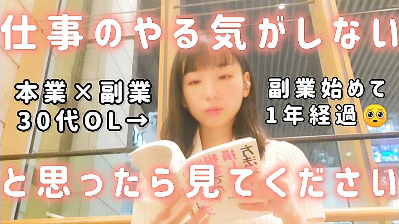 【これが現実】副業2年目30代OLの仕事のモチベーションを上げる技🐰📓