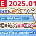 【お金の授業p261-オススメの副業15選その9:スキル販売/コンサルティング】副業や稼ぐ力アップの復習【1月23日 8時30分まで】