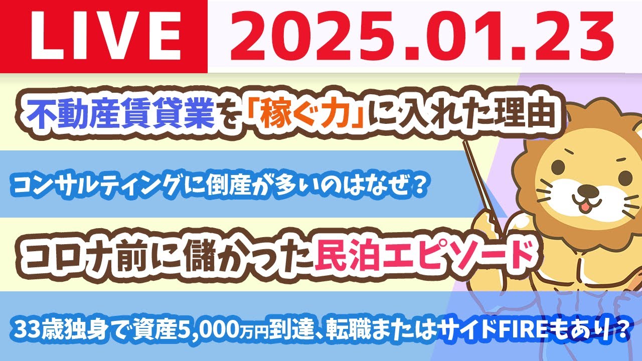 【お金の授業p261-オススメの副業15選その9：スキル販売/コンサルティング】副業や稼ぐ力アップの復習【1月23日 8時30分まで】