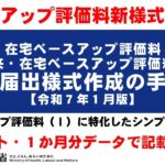 外来・在宅ベースアップ評価料（Ⅰ）専用届出様式作成の手引き