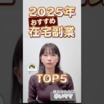 【2025年最新】初心者主婦でもできたおすすめ在宅副業ランキングベスト5
