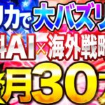 【月30万】リストチャレンジ動画を AI で効率よく 稼ぐ おすすめ 副業 | 2025 年最新の AI副業 を解説【 広告収益 アフィリエイト 】