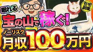 【ノーリスク】コピペで稼げる月100万の 副業 | スマホ でも可能な海外向けグッズ販売 副業 を徹底解説!【 AI 副業 】