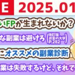 【お金の授業p282-やってはいけないNG副業5選】あなたにオススメの副業診断【1月27日 8時30分まで】