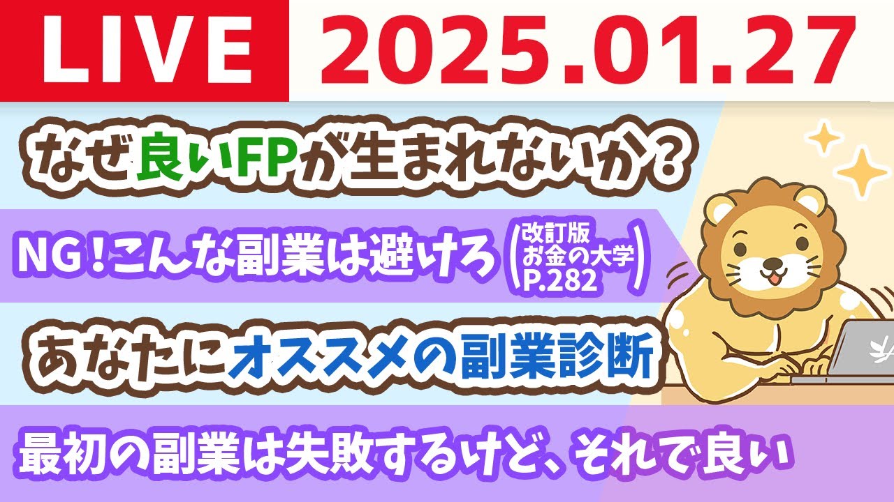 【お金の授業p282-やってはいけないNG副業5選】あなたにオススメの副業診断【1月27日 8時30分まで】