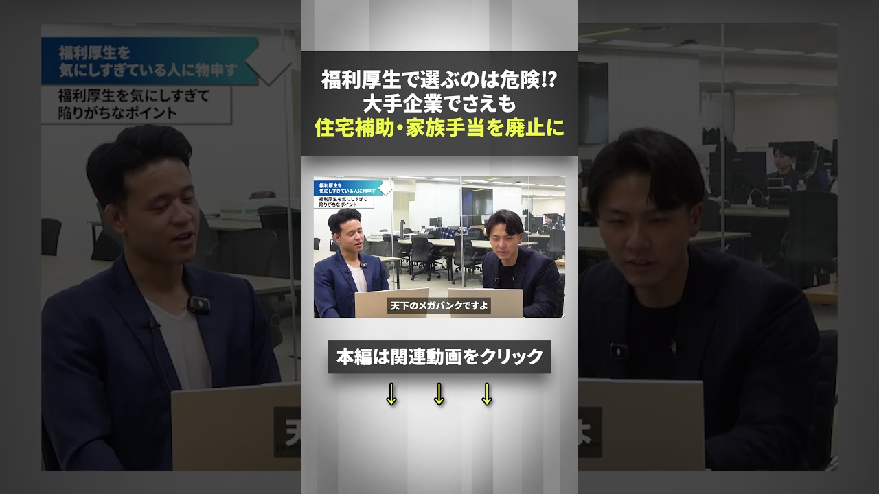 福利厚生を気にして転職した人の末路、副業解禁した企業【森永製菓/本田技研/NTT/みずほ銀行/三菱ケミカル】