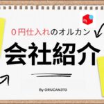 2025年 在宅ワーク・内職おすすめの副業 orucan373