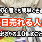 【メルカリ出品のコツ】メルカリ初心者でも簡単に売れる。在宅ワークで稼ぐために必要な本当に売れるコツ10選と仕入れ先についても紹介♪