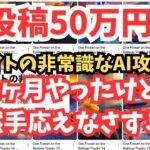 【副業結果】1投稿50万円?ライトの非常識なAI攻略に紹介されたのを1ヶ月やってみたけど・・・
