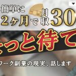 「未経験でも在宅ワークで何十万も稼げる!」について現役フリーランスがぶっちゃけます