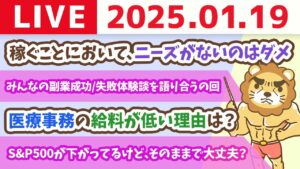 【お金の授業p252-オススメの副業15選その5:WEBデザイン/プログラミング/LINE構築】みんなの副業成功/失敗体験談を語り合うの回【1月19日 8時30分まで】