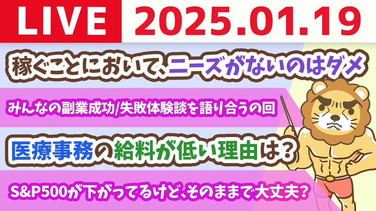 【お金の授業p252-オススメの副業15選その5：WEBデザイン/プログラミング/LINE構築】みんなの副業成功/失敗体験談を語り合うの回【1月19日 8時30分まで】