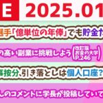 【お金の授業p246-オススメの副業15選】お金のニュース:プロ野球選手「億単位の年俸」でも貯金たまらぬ訳【1月14日 8時30分まで】
