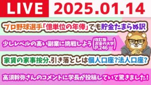 【お金の授業p246-オススメの副業15選】お金のニュース:プロ野球選手「億単位の年俸」でも貯金たまらぬ訳【1月14日 8時30分まで】