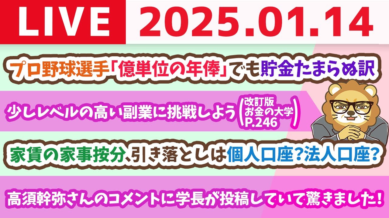 【お金の授業p246-オススメの副業15選】お金のニュース：プロ野球選手｢億単位の年俸｣でも貯金たまらぬ訳【1月14日 8時30分まで】