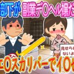 【2ch馴れ初め】生意気な部下が会社に内緒で副業していた事実が発覚…その後に待ち受けていた意外な展開とは?【ゆっくり解説】#恋愛 #2ch #感動する話 #ゆっくり解説 #スナック #2ch馴れ初め