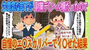【2ch馴れ初め】生意気な部下が会社に内緒で副業していた事実が発覚…その後に待ち受けていた意外な展開とは？【ゆっくり解説】#恋愛 #2ch #感動する話 #ゆっくり解説 #スナック #2ch馴れ初め
