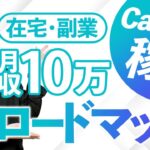 【在宅副業】初心者からCanvaで月収10万円を達成するロードマップ
