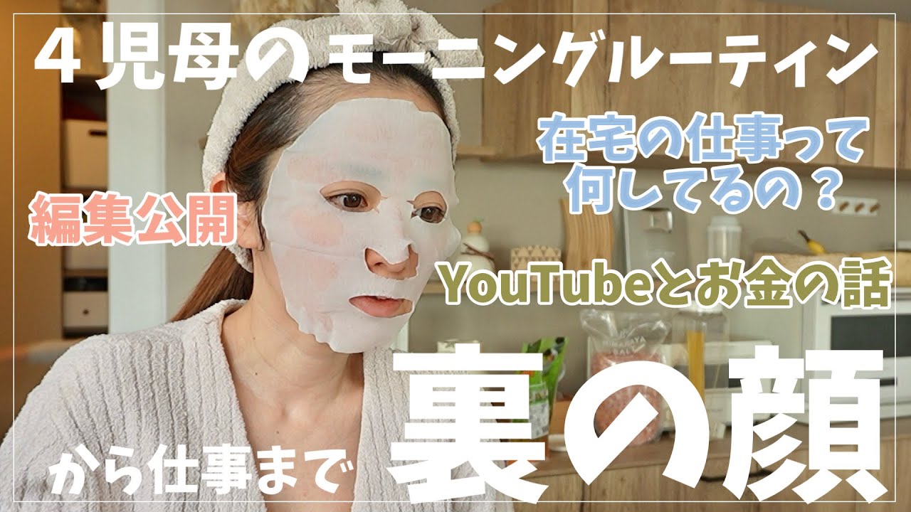 【モーニングルーティン】４児ママの朝のバタバタから在宅仕事を大公開【YouTubeの裏側】