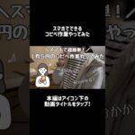 【在宅ワーク】スマホでできる超簡単コピペ作業やってみた #shorts #在宅ワーク#副業