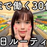 在宅ワークの30代2児持ち母の平日ルーティン