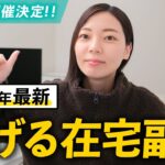 【2025年最新版】初心者でも在宅で稼げるおすすめの副業!手堅く安定的に月20万円を稼ぐ!